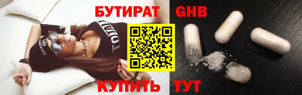 БУТИРАТ буратино Шахты