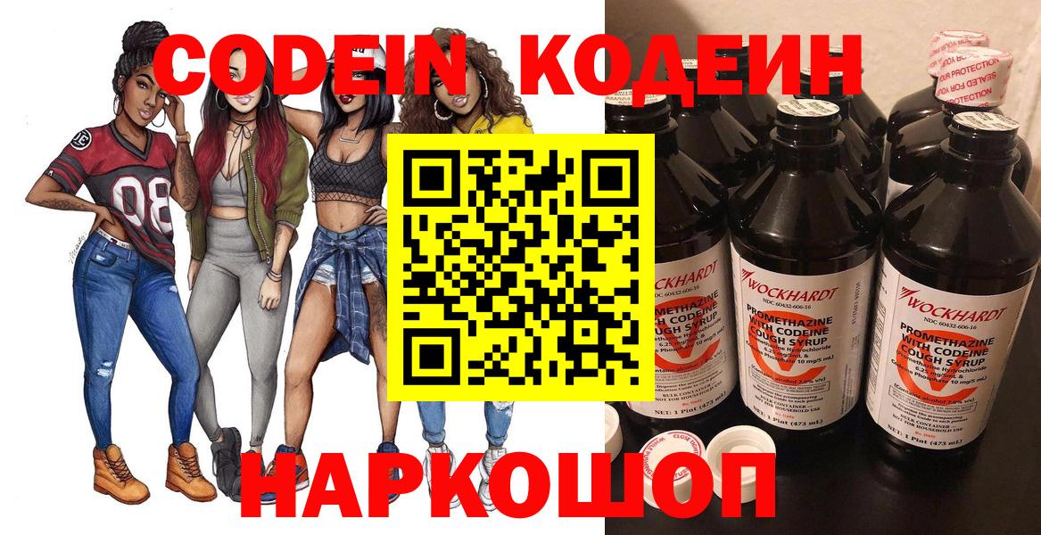 Кодеин напиток Lean (лин) Шахты