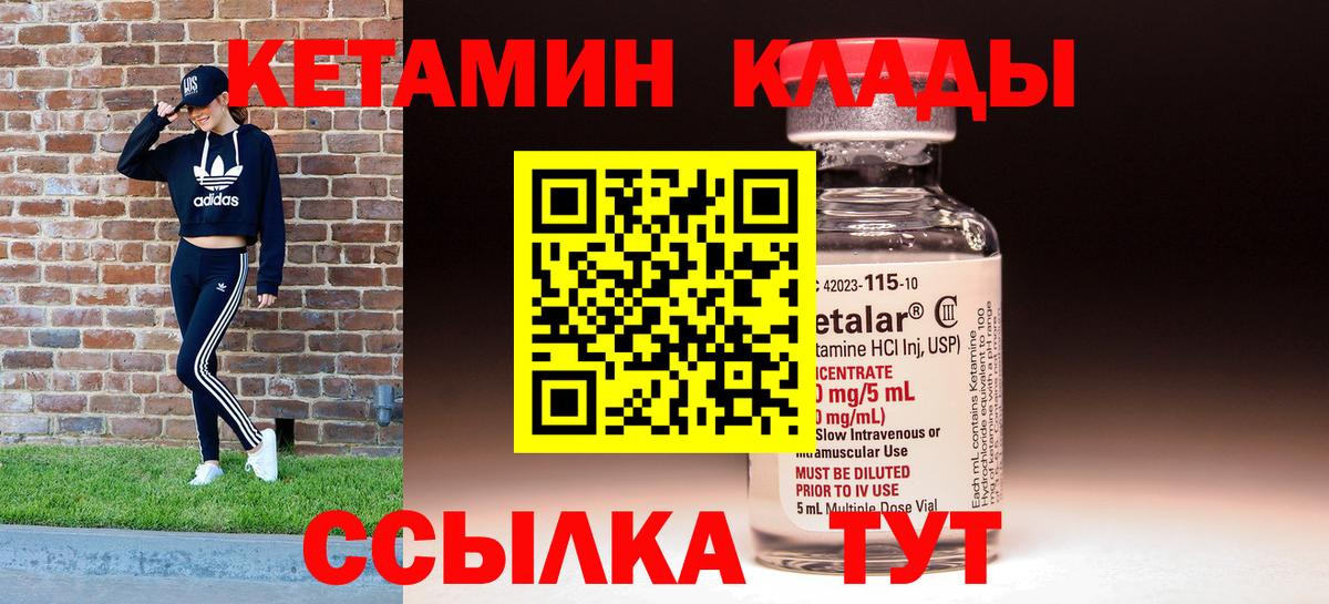 Кетамин VHQ  Кетамин VHQ  Вход с VPN    как зайти  Шахты 
