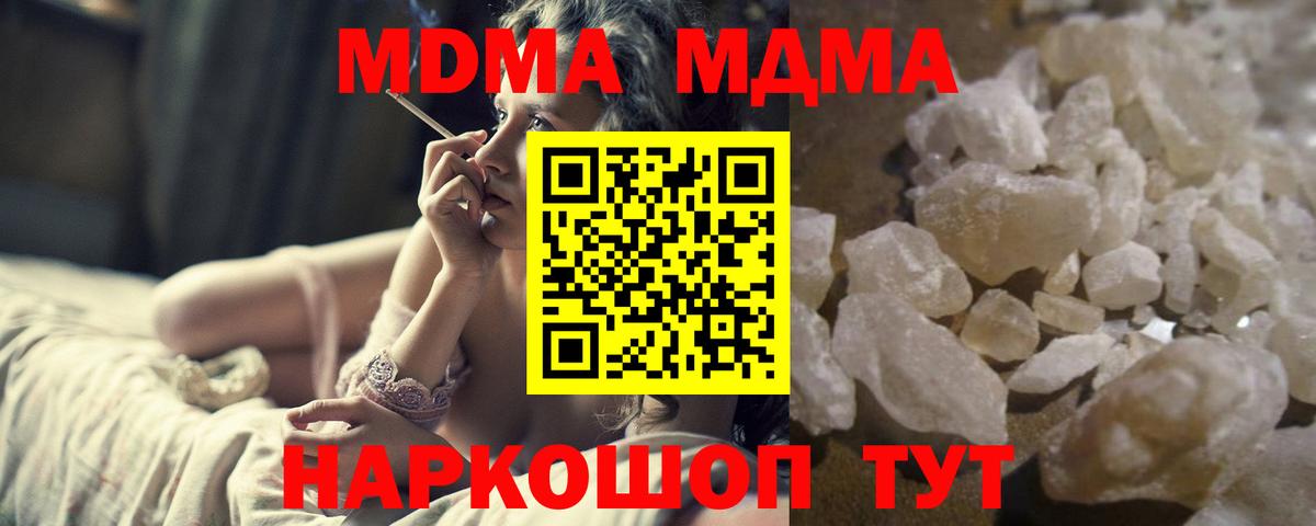 MDMA кристаллы  Вход с VPN  MDMA crystal  Шахты 
