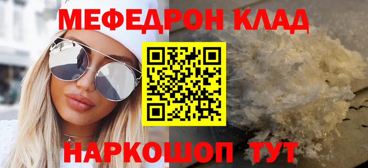 Меф мяу мяу Шахты