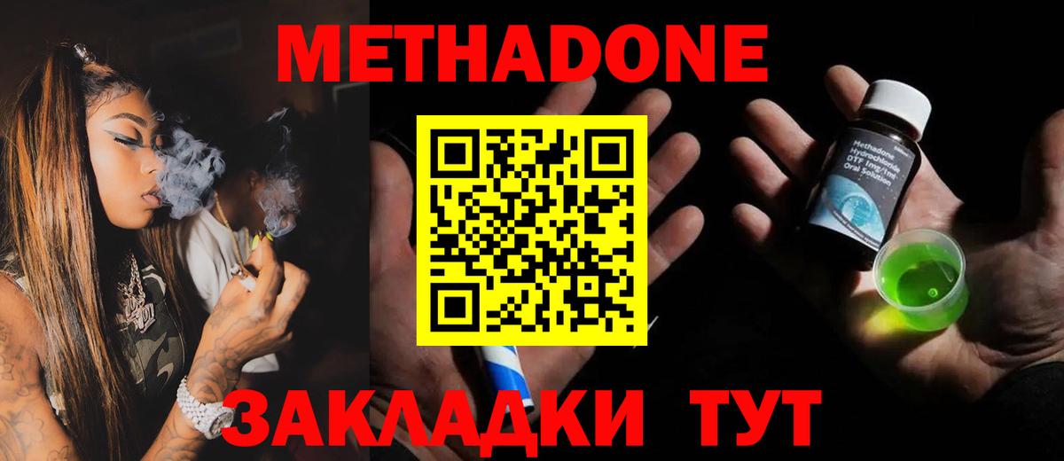 МЕТАДОН кристалл  Вход с VPN  Метадон VHQ  Шахты 